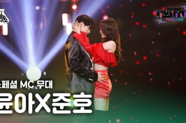 (ENG sub) [가요대제전 4K 직캠] 임윤아&이준호 'Señorita' (YOONA&JUNHO FanCam) @MBCMusicFestival_211231 #예능연구소직캠