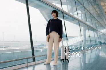 23SS　タックワイドパンツLifeとWear/空港篇３０秒