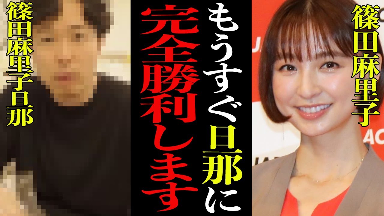【衝撃】篠田麻里子大逆転の真相がヤバすぎた…今まで報道されてきた不倫報道全てを覆す証拠に旦那の逮捕待ったなしで闇深すぎた…【芸能】 【衝撃】篠田麻里子大逆転の真相がヤバすぎた…今まで報道されてきた不倫報道全てを覆す証拠に旦那の逮捕待ったなしで闇深すぎた…【芸能】