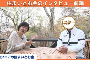 箱根駅伝でお馴染みのこの人！日本のマラソン界を牽引するスターが語る「住まいとお金」【MC:八木亜希子】