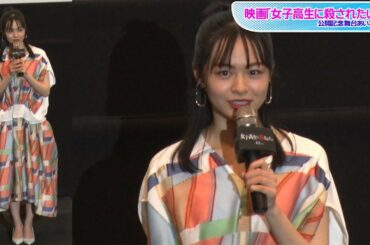 莉子、カラフルワンピにパンプスできれいめカジュアルコーデ　映画「女子高生に殺されたい」公開記念舞台あいさつ