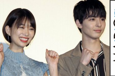 森川葵、高杉真宙に「ドMですか」の突っ込み　撮影秘話明かす　「映画 賭ケグルイ」大ヒット御礼舞台あいさつ