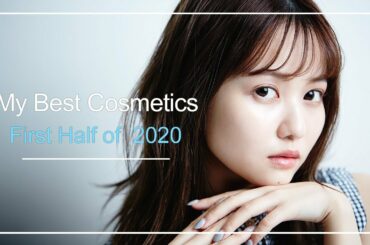 佐藤ノア的2020上半期ベストコスメ