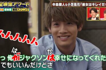 中島健人x小芝風花・爆笑NG・ 「彼女はキレイだった｣
