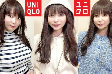 【爆買い】ユニクロ最高じゃん！ほぼ初めてのユニクロで爆買いしてきました！