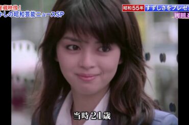 岡田奈々 秘蔵映像！昭和芸能ニュース FULL HD (1920 × 1080dpi)