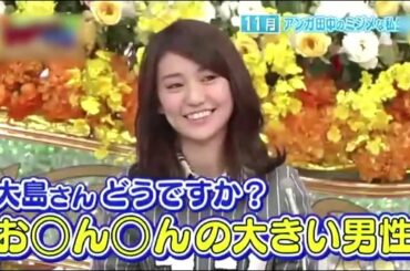 これはダメじゃない？大島優子がおちんちんについてコメント