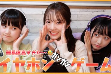 イヤホンガンガンゲーム