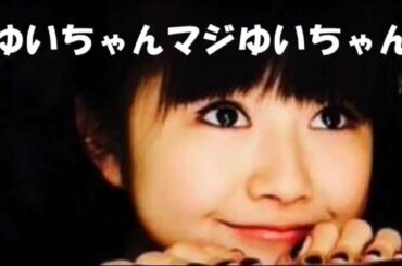 ゆいラグ：由結ちゃんのリアクションが一歩遅くなる現象の事