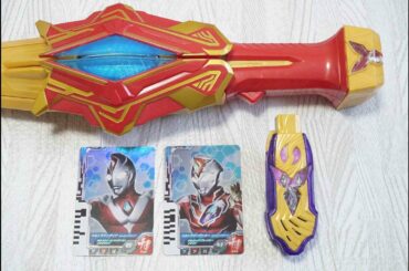 《コンボリード必殺技》【ダイナストロングタイプ×デッカーストロングタイプ】DXウルトラデュアルソード ウルトラマンデッカー Ultraman Decker