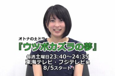 志田未来 連続ドラマ「ウツボカズラの夢」主演決定！