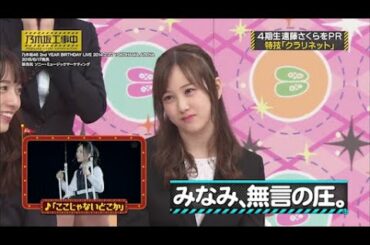 【乃木坂工事中】リモート初登場山下美月の近況  | 大好き! 乃木坂46.