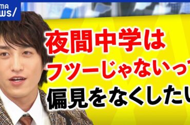 【夜間中学】義務教育を受けれなかった人も？最終学歴小卒の実態