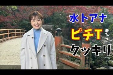 水卜麻美アナがピチピチTシャツ着て上半身クッキリ