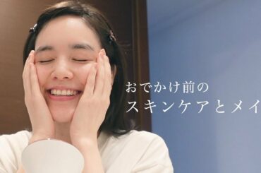 お出かけ前のスキンケアとメイク【雑談】