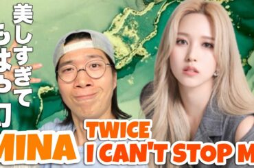 Beautyすぎてもはや幻のダンス！TWICEのMINAちゃんを徹底解説！