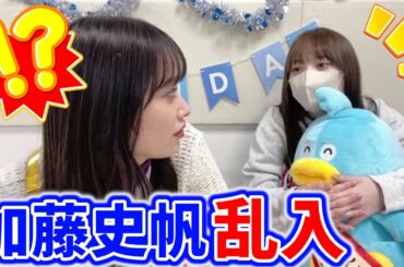 【神回】佐々木久美の配信中に加藤史帆が乱入してきて重い愛を伝えるシーン【きくとし】【文字起こし】日向坂46