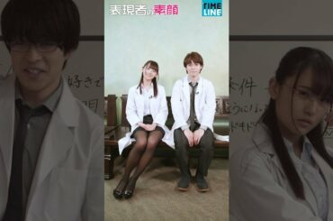 浅川梨奈＆西銘駿 “二人の関係はツッコミとボケ”