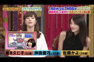 【高嶋ちさ子 , 川田裕美 , 田中れいな , 佐藤かよ , 麻木久仁子 , 神田愛花】『「負けず嫌い」高嶋ちさ子＆「ポチポチ女王」麻木久仁子』 010