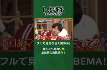 噛んだら終わり😂お抹茶の自己紹介‼️ #shorts