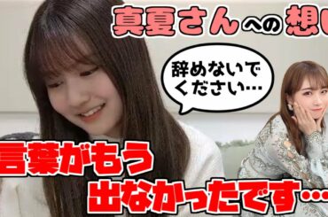 【のぎおび】1期生が全員いなくなることが辛いれのちゃん【中村麗乃】【乃木坂46】
