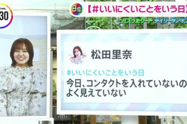 【櫻坂46】松田里奈メガネも可愛い♡