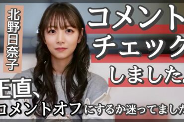 コメント読みました。