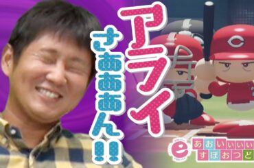 "カープのガンちゃん"岩本貴裕が先輩・新井貴浩にガッカリした｜パワプロ