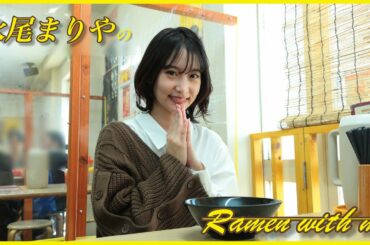 【ラーメン×女優】永尾まりやがラーメンを豪快に啜る！！Vol.3「長浜ナンバーワン長浜店」編