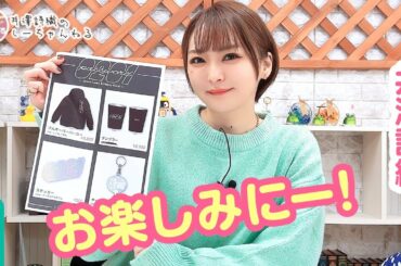 井澤詩織のしーちゃんねる 第194回 [2週間限定公開]