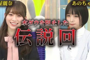 【伝説回】ラヴィットで守屋麗奈があのちゃんを阻止したシーンまとめ 【櫻坂46】