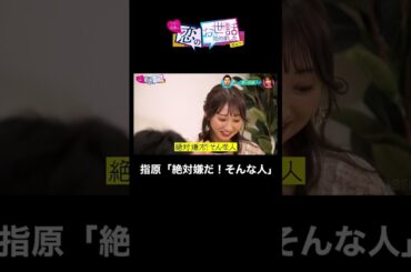 【指原ブチギレます】全否定する男性の行動とは...？ #ブチギレ #指原 #shorts