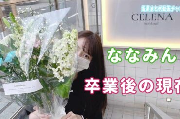 【元乃木坂46】橋本奈々未、卒業後の現在の姿【ななみん】