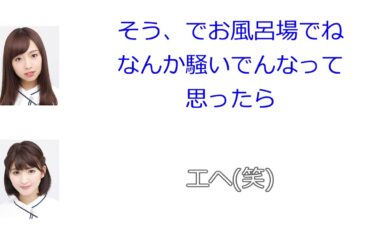 井上小百合「マジ臭ぇーんだけど」【乃木坂46 新内眞衣のANN0#074】【文字起こし】