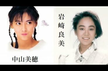 中山美穂 & 岩崎良美 10 Songs