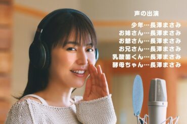 長澤まさみ、アニメキャラ6種を演じ分け！　「カルピス」ブランドCM「発酵劇場」編が公開