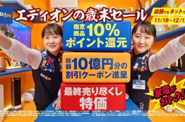 本田望結＆紗来、“YouTube風”CMでキュートな表情連発　エディオン歳末CM「エディオンTV! / ポイントドーン!」編