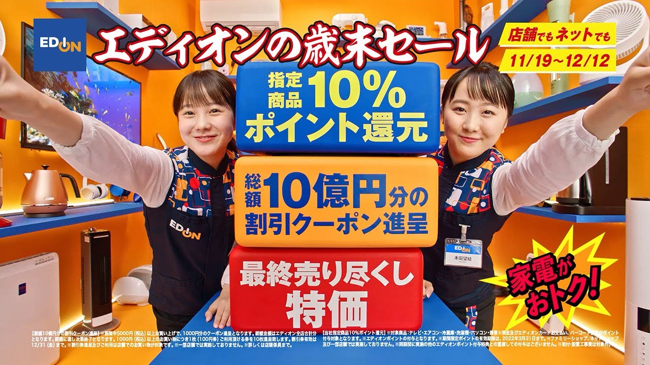 本田望結&紗来、“YouTube風”CMでキュートな表情連発 エディオン歳末CM「エディオンTV! / ポイントドーン!」編 本田望結&紗来、“YouTube風”CMでキュートな表情連発 エディオン歳末CM「エディオンTV! / ポイントドーン!」編