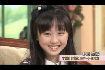 本田望結が実妹本田紗来とスケートリンクで共演　姉真凜をライバル視！！