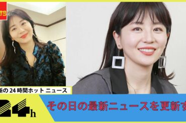 大橋未歩アナ「6日ぶりのお風呂に入るのが楽しみです」“大冒険”からの帰還を報告