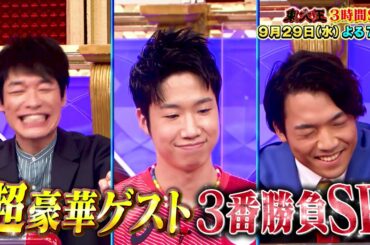 【東大王】2021年9月29日放送　【TBS】