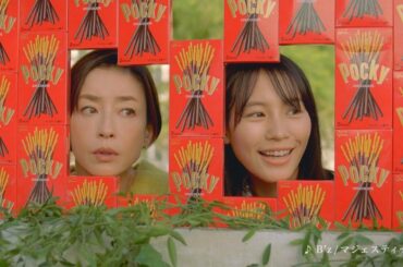 宮沢りえ＆南沙良がB'z「マジェスティック」にのせてサプライズ！　ポッキー新CMが公開