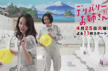 デリバリーお姉さんNEO　番宣15秒