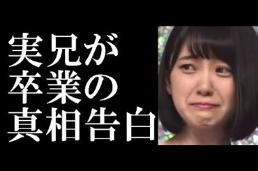 欅坂46 今泉佑唯“卒業の真相”を実兄が告白！