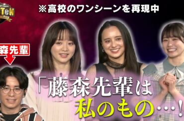 【青春】高校生の時、こんな恋したかった…を丹生明里・石田ニコル・森香澄アナで再現！