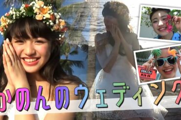 天使降臨！ウエディングかのんspecial in HAWAII【香音】