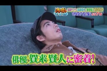 【公式】「沸騰ワード10」1月27日（金）よる7時～は、取り憑かれた芸能人2時間SP