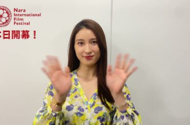 NIFF2022開幕　土屋太鳳さんからのメッセージ