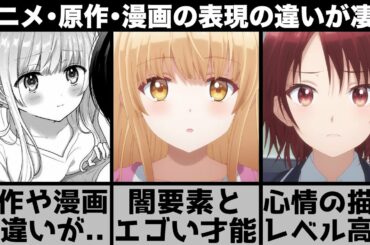 原作や漫画で表現が違う？『お隣の天使様にいつの間にか駄目人間にされていた件』アニメの凄さを原作や漫画と比較しながら解説します【2023年冬アニメ】【2023年アニメ】【おすすめアニメ】