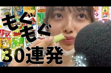 【総集編】30連発！もぐもぐ菜っぱ姫（森日菜美）